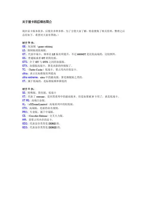关于显卡的后缀名简介