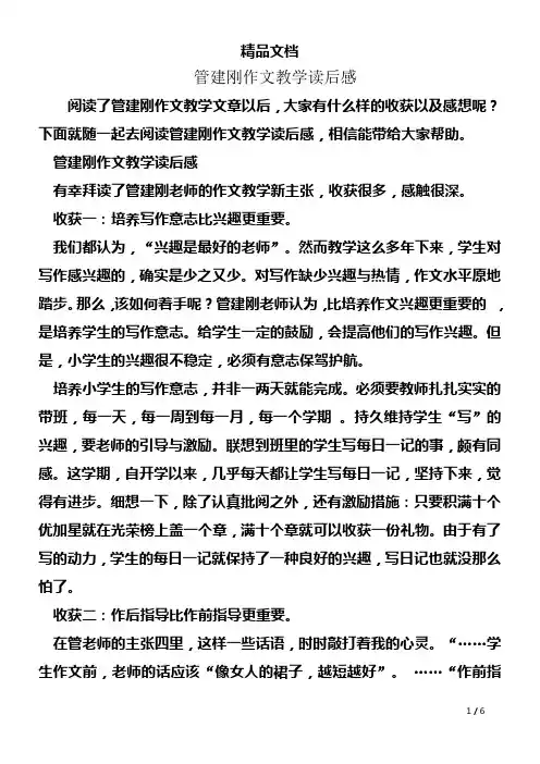 管建刚作文教学读后感