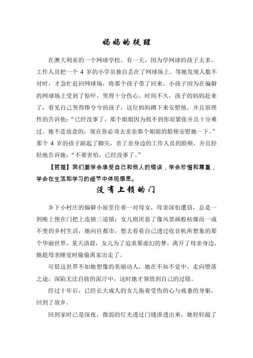中学生哲理小故事 2