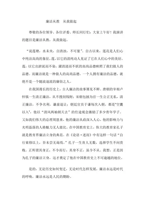 廉洁从教演讲稿