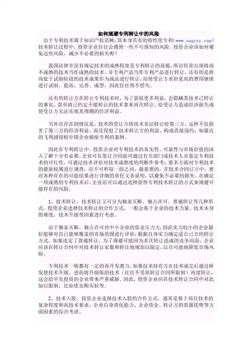 如何规避专利转让中的风险