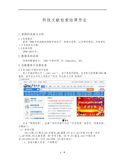 科技文献检索作业