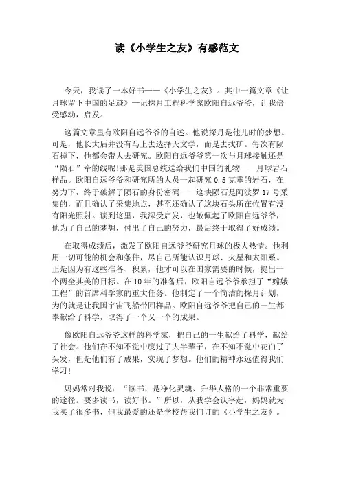 读《小学生之友》有感范文
