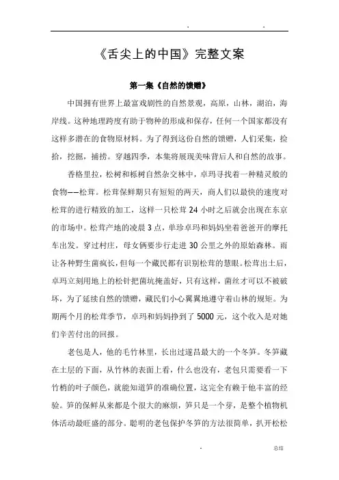 舌尖上的中国完整解说词