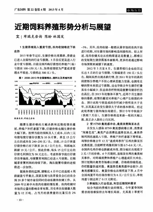 近期饲料养殖形势分析与展望