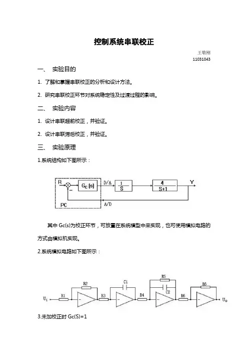 控制系统串联校正