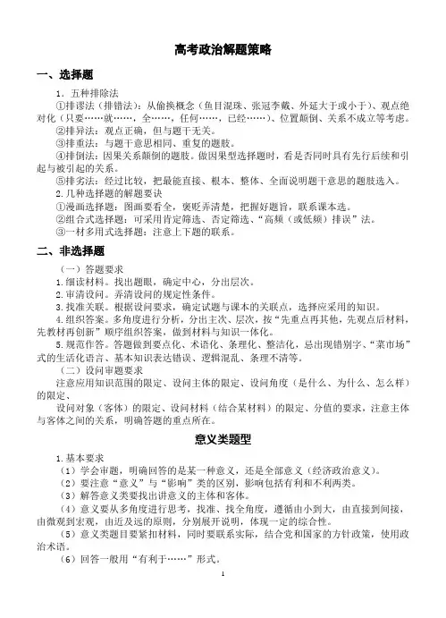 高考政治解题技巧大全