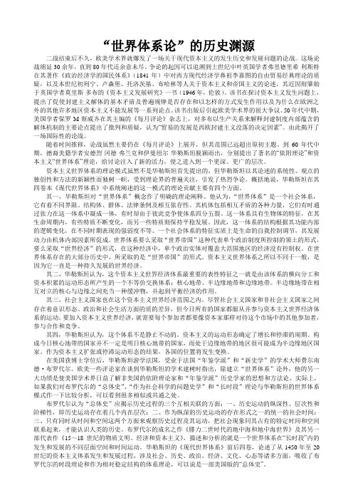 “世界体系论”的历史渊源