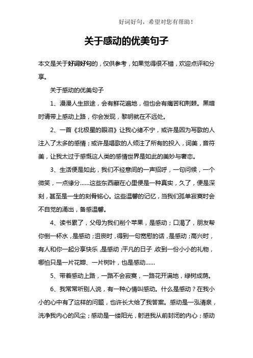 关于感动的优美句子