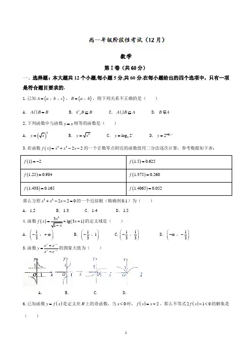 5.【全国百强校word】山西省大同市第一中学2016-2017学年高一12月月考数学试题
