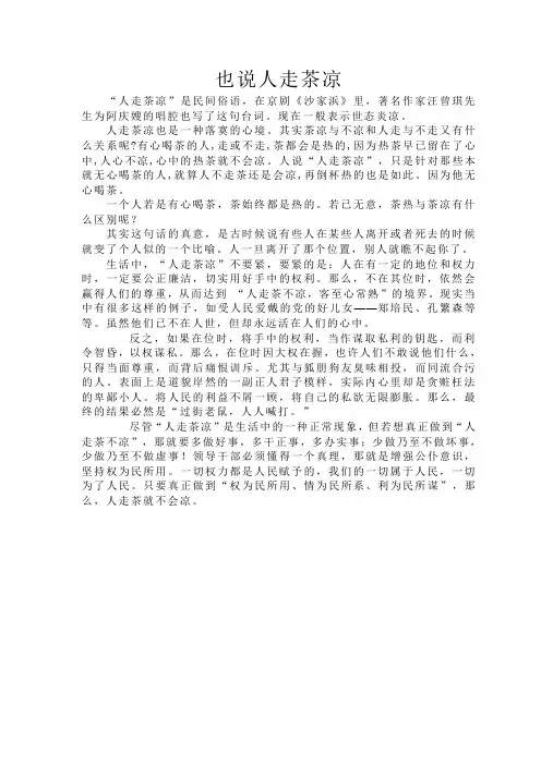 也说人走茶凉