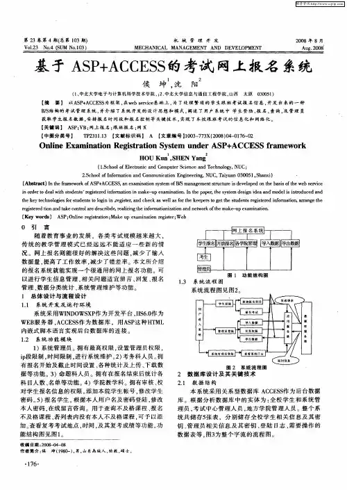 基于ASP+ACCESS的考试网上报名系统