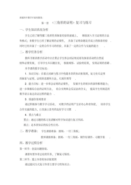 新北师大版八年级数学下册《一章三角形的证明回顾与思考》教案_21