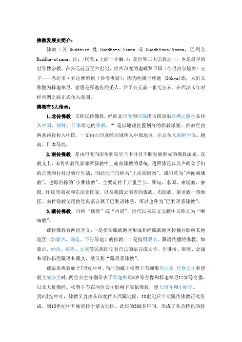 佛教发展史简介