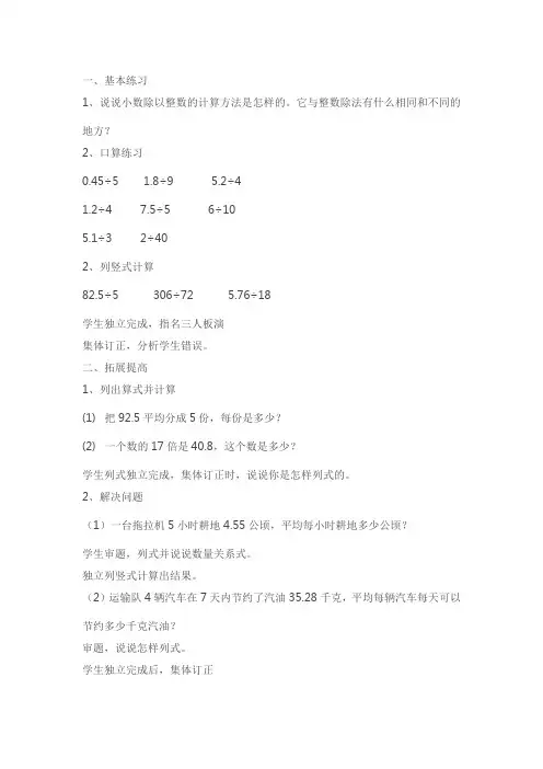 小数除以整数的练习