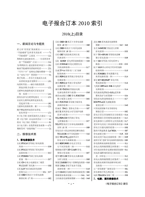 电子报合订本2010索引