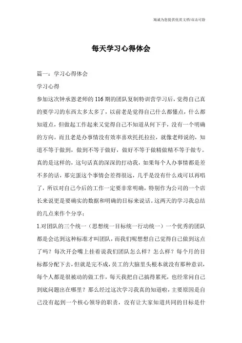 每天学习心得体会