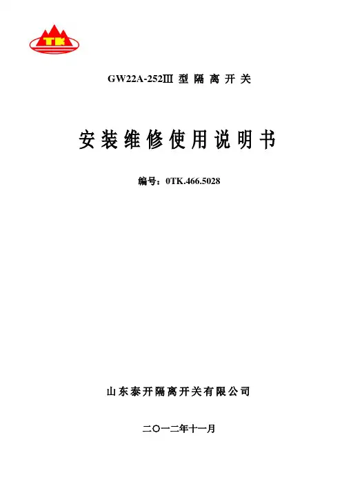 GW22A-252Ⅲ说明书