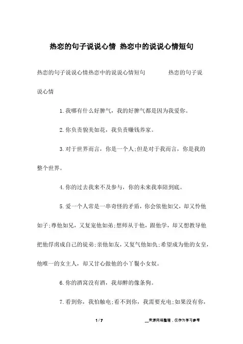 热恋的句子说说心情 热恋中的说说心情短句