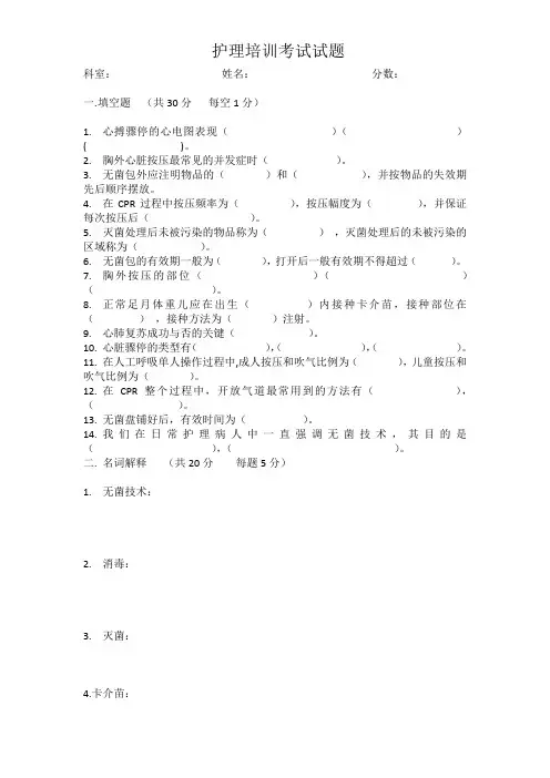 护理培训考试试题