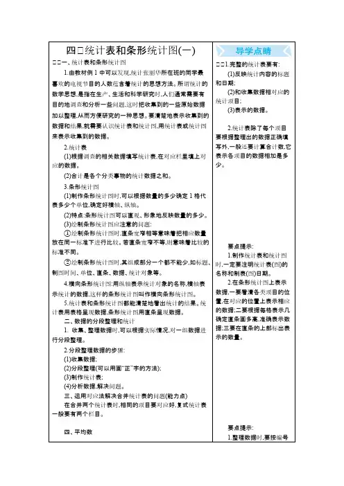 苏教版数学四年级上册单元复习：四 统计表和条形统计图(一)