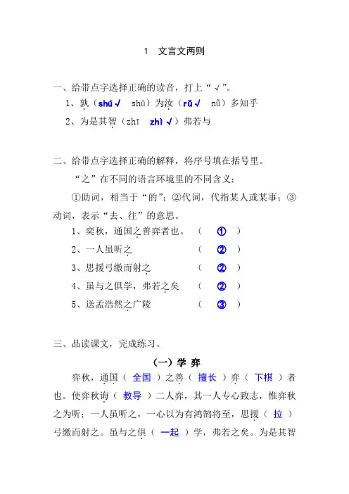 六年级语文下册《文言文两则》作业本答案