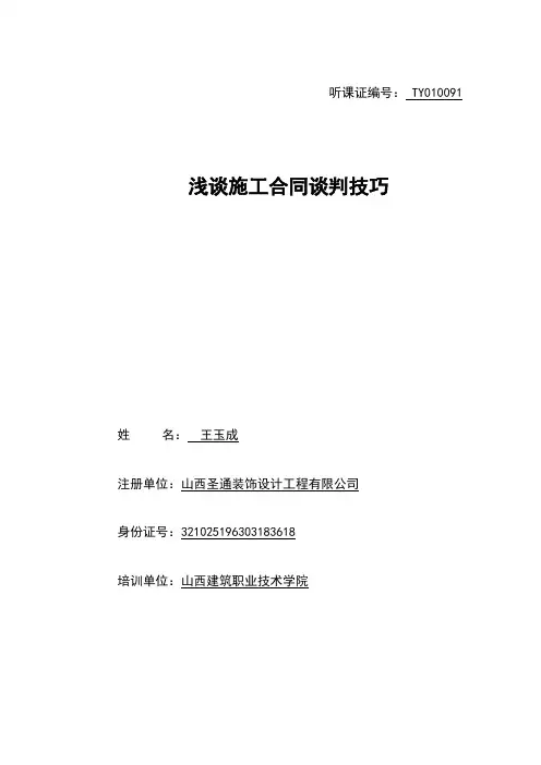 二级建造师继续教育论文