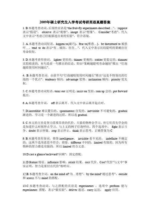 2009年考研英语真题—答案