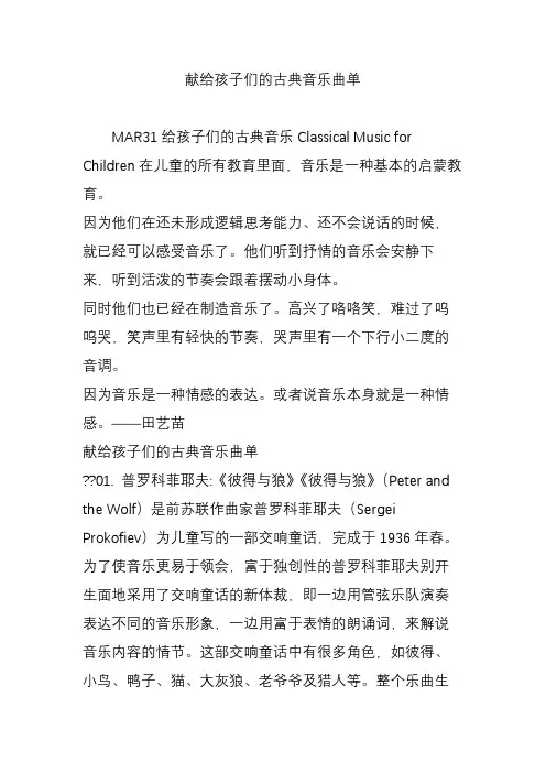 献给孩子们的古典音乐曲单