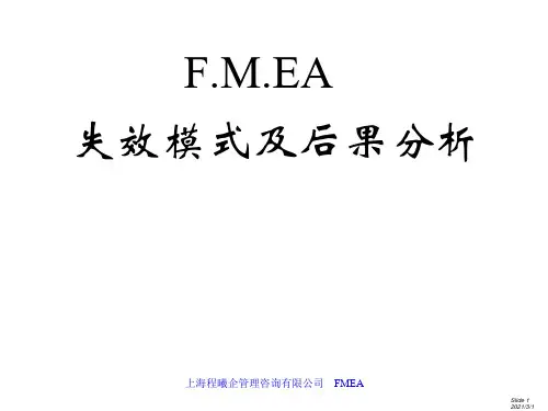 FMEA培训教程.pptx