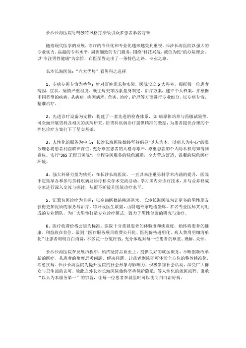 长沙长海医院行吗独特风格疗法吸引众多患者慕名前来