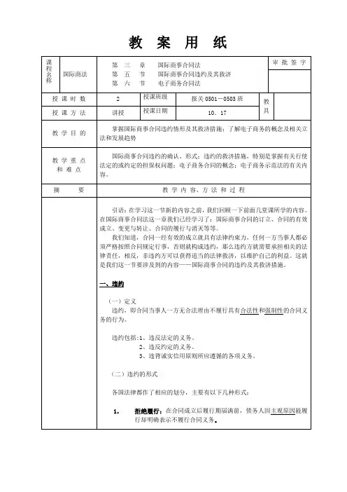 国际商法电子教案