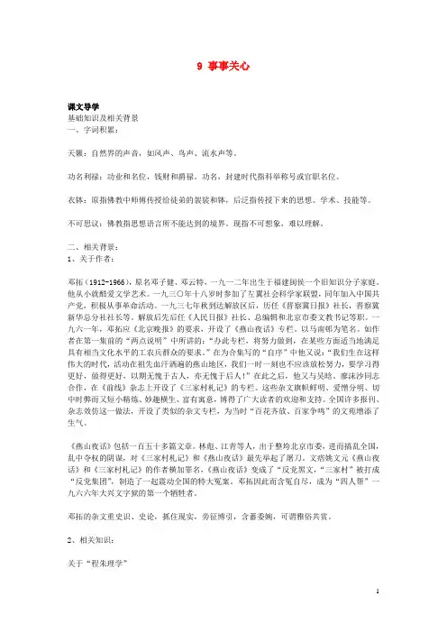 九年级语文上册第三单元9事事关心教案鄂教版