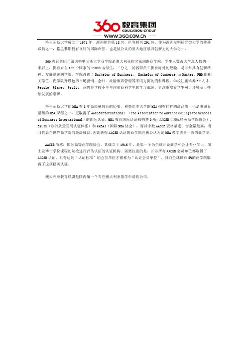 格里菲斯大学商学院特色