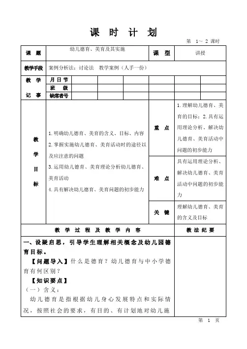 幼儿德育、美育及其实施  教案