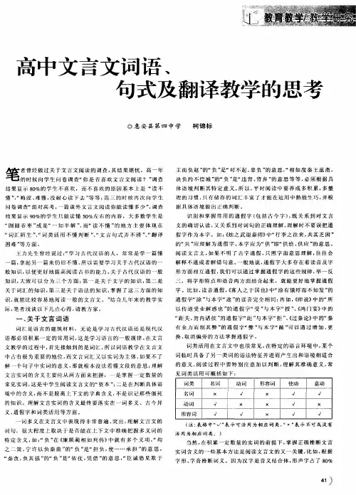 高中文言文词语、句式及翻译教学的思考