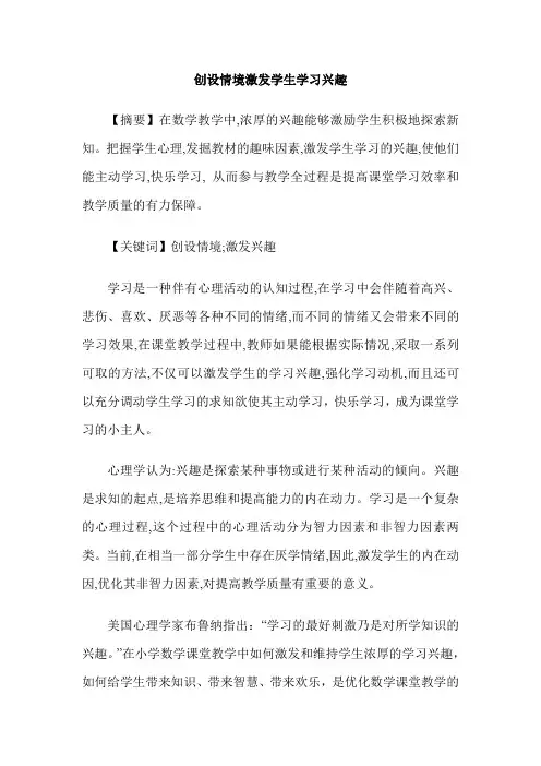 创设情境激发学生学习兴趣