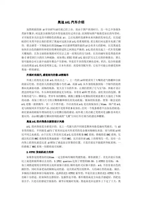 奥迪A4L汽车介绍论文