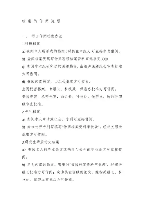 档案借阅流程