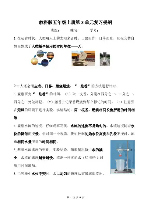 教科版科学五年级上册第3单元复习提纲