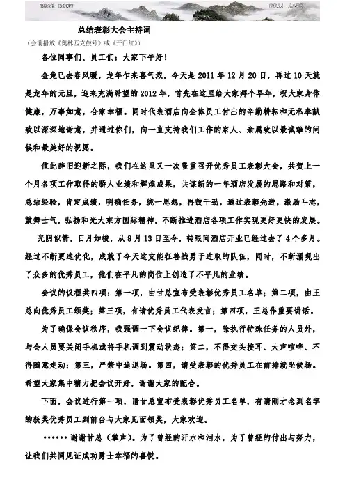 酒店总结表彰大会主持词