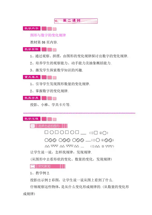 【人教版】一年级数学下册教案：7  找规律找规律 第二课时