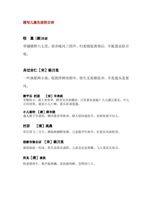 描写儿童生活的古诗