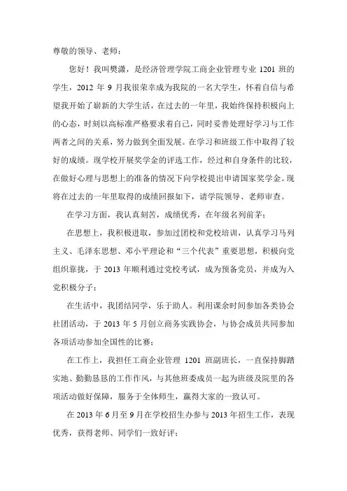 个人情况简介(奖学金申请)