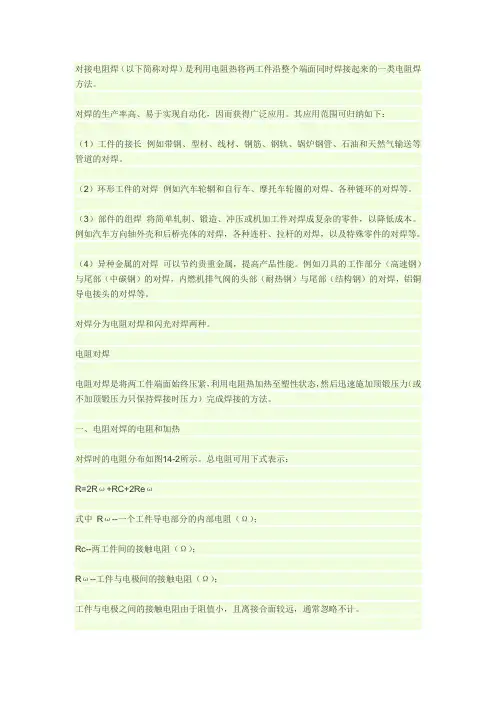 对接电阻焊