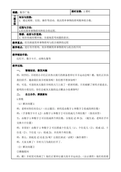人教版小学数学五年级上数学广角教案教案(实习参考)