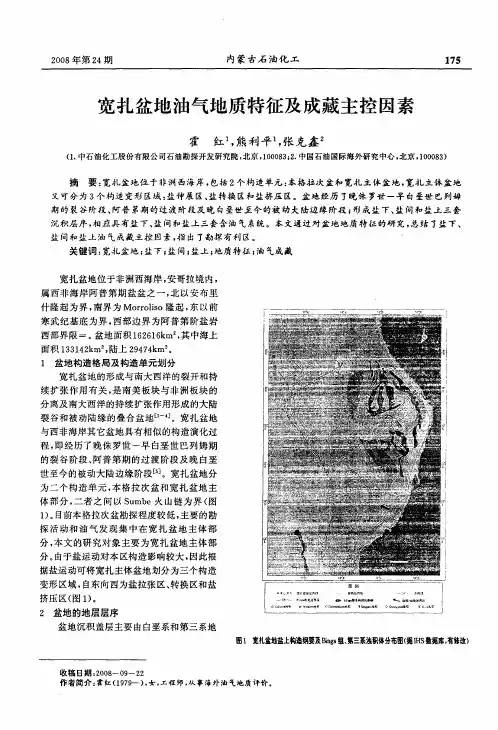 宽扎盆地油气地质特征及成藏主控因素