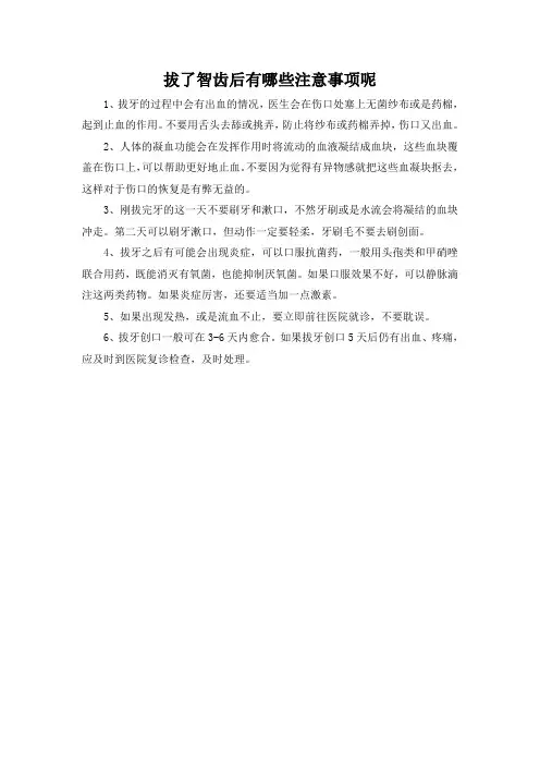 拔了智齿后有哪些注意事项呢