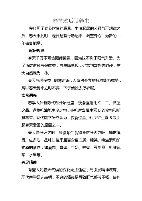 春节过后话养生