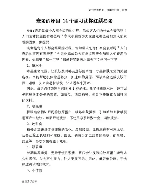 衰老的原因 14个恶习让你红颜易老